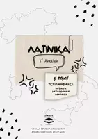 Προεπισκόπηση - Φύλλα εργασίας - Λατινικά Γ΄ Λυκείου Φάκελος Υλικού - Πακέτο υλικού - Εξώφυλλο