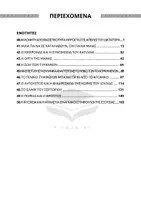 Προεπισκόπηση - Φύλλα εργασίας - Λατινικά Γ΄ Λυκείου Φάκελος Υλικού - Πακέτο υλικού - Σελίδα 2