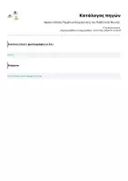 Προεπισκόπηση - Υποστηρικτικό υλικό / Ειδική αγωγή - Αφίσες Κλίσης Ρημάτων Ενεργητικής και Παθητικής Φωνής! - Σελίδα 3