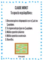 Προεπισκόπηση - Φύλλα εργασίας - Διάσημοι Ζωγράφοι - Σελίδα 2