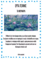 Προεπισκόπηση - Φύλλα εργασίας - Ζωγράφοι - 7. Claude Monet - Σελίδα 3