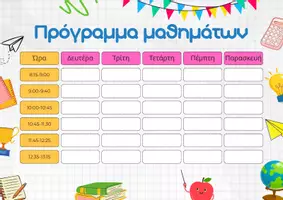 Προεπισκόπηση - Clipart / Γραφήματα - ΠΡΟΓΡΑΜΜΑ ΜΑΘΗΜΑΤΩΝ - Εξώφυλλο