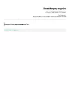 Προεπισκόπηση - Διαδραστικό υλικό - ΦΥΛΛΟ ΓΝΩΡΙΜΙΑΣ ΓΙΑ ΠΑΙΔΙΑ - Σελίδα 2