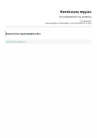 Προεπισκόπηση - Διαδραστικό υλικό - ΤΟ ΤΗΛΕΚΟΝΤΡΟΛ ΤΗΣ ΔΥΝΑΜΗΣ - Σελίδα 1