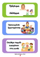 Προεπισκόπηση - Άλλος τύπος υλικού - Οπτικοποιημένο Πρόγραμμα Νηπιαγωγείου - Σελίδα 2