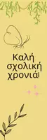 Προεπισκόπηση - Άλλος τύπος υλικού - Σελιδοδείκτες - Σελίδα 2