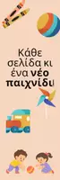 Προεπισκόπηση - Άλλος τύπος υλικού - Σελιδοδείκτες - Σελίδα 3