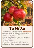 Προεπισκόπηση - Flashcards - Τα Φρούτα του Φθινοπώρου - Εποπτικό Υλικό - Σελίδα 1