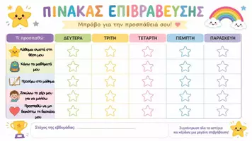 Προεπισκόπηση - Φύλλα εργασίας - ΠΙΝΑΚΑΣ ΕΠΙΒΡΑΒΕΥΣΗΣ - Σελίδα 1