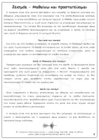 Προεπισκόπηση - Φύλλα εργασίας - Σεισμός – Μαθαίνω και προστατεύομαι | Ε΄–ΣΤ΄ Δημοτικού - Σελίδα 1