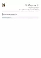 Προεπισκόπηση - Φύλλα εργασίας - Προπαίδεια-Πατουσάκια - Σελίδα 1