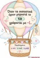 Προεπισκόπηση - Αφίσες - ΚΑΝΟΝΕΣ ΟΡΘΟΓΡΑΦΙΑΣ ΑΕΡΟΣΤΑΤΑ - Σελίδα 3