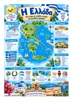 Προεπισκόπηση - Υποστηρικτικό υλικό / Ειδική αγωγή - ΓΕΝΙΚΕΣ ΓΝΩΣΕΙΣ ΑΦΙΣΕΣ - Σελίδα 1