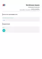 Προεπισκόπηση - Φύλλα εργασίας - ΠΡΟΠΑΙΔΕΙΕΣ ΕΠΑΝΑΛΗΨΗ - Σελίδα 3