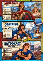 Προεπισκόπηση - Υποστηρικτικό υλικό / Ειδική αγωγή - Εισαγωγή Ιλιάδας - Β' Γυμνασίου - Σελίδα 2