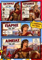 Προεπισκόπηση - Υποστηρικτικό υλικό / Ειδική αγωγή - Εισαγωγή Ιλιάδας - Β' Γυμνασίου - Σελίδα 3