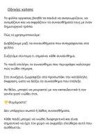 Προεπισκόπηση - Φύλλα εργασίας - Συναισθήματα (φύλλο εργασίας) - Σελίδα 1