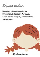 Προεπισκόπηση - Φύλλα εργασίας - Συναισθήματα (φύλλο εργασίας) - Σελίδα 2