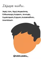Προεπισκόπηση - Φύλλα εργασίας - Συναισθήματα (φύλλο εργασίας) - Σελίδα 3