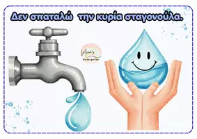 Προεπισκόπηση - Flashcards - ΟΠΤΙΚΕΣ ΚΑΡΤΕΣ ΜΠΑΝΙΟΥ & ΥΓΙΕΙΝΗΣ (στο σχολείο) - Σελίδα 3