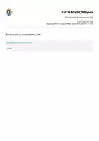 Προεπισκόπηση - Άλλος τύπος υλικού - Ερωτηματολόγιο γνωριμίας - Σελίδα 3