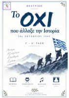 Προεπισκόπηση - Άλλος τύπος υλικού - Πλήρες Θεατρικό για την 28η Οκτωβρίου 1940 - Σελίδα 1
