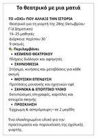 Προεπισκόπηση - Άλλος τύπος υλικού - Πλήρες Θεατρικό για την 28η Οκτωβρίου 1940 - Σελίδα 2