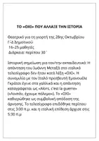 Προεπισκόπηση - Άλλος τύπος υλικού - Πλήρες Θεατρικό για την 28η Οκτωβρίου 1940 - Σελίδα 3