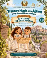 Προεπισκόπηση - Διαδραστικό υλικό - Treasure hunts στην Αθήνα με τη Κρυσταλλία και τον Μάριο-Το μυστικό της θεάς Αθηνάς - Σελίδα 1