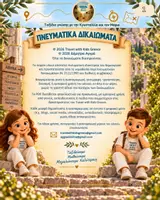 Προεπισκόπηση - Διαδραστικό υλικό - Treasure hunts στην Αθήνα με τη Κρυσταλλία και τον Μάριο-Το μυστικό της θεάς Αθηνάς - Σελίδα 2