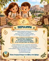 Προεπισκόπηση - Διαδραστικό υλικό - Treasure hunts στην Αθήνα με τη Κρυσταλλία και τον Μάριο-Το μυστικό της θεάς Αθηνάς - Σελίδα 3