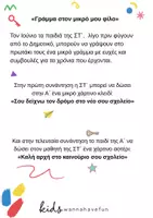 Προεπισκόπηση - Άλλος τύπος υλικού - Πρόγραμμα ΣΤ - Α - Σελίδα 3