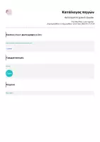 Προεπισκόπηση - Άλλος τύπος υλικού - Καλή σχολίκη χρονιά- Δωράκι - Σελίδα 3