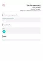 Προεπισκόπηση - Άλλος τύπος υλικού - Σχολικό Πρόγραμμα - Σελίδα 2