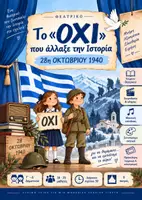 Προεπισκόπηση - Άλλος τύπος υλικού - Πλήρες Θεατρικό για την 28η Οκτωβρίου 1940 - Εξώφυλλο