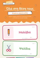 Προεπισκόπηση - Υποστηρικτικό υλικό / Ειδική αγωγή - Ετικέτες οργάνωσης τάξης - Εξώφυλλο
