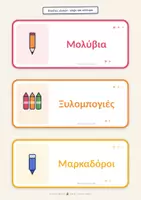 Προεπισκόπηση - Υποστηρικτικό υλικό / Ειδική αγωγή - Ετικέτες οργάνωσης τάξης - Σελίδα 2