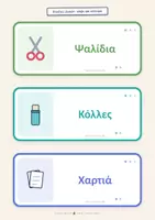 Προεπισκόπηση - Υποστηρικτικό υλικό / Ειδική αγωγή - Ετικέτες οργάνωσης τάξης - Σελίδα 3