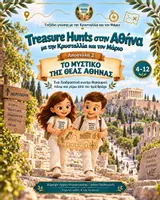 Προεπισκόπηση - Διαδραστικό υλικό - Treasure hunts στην Αθήνα με τη Κρυσταλλία και τον Μάριο-Το μυστικό της θεάς Αθηνάς - Εξώφυλλο