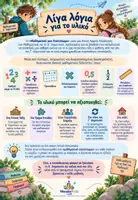 Προεπισκόπηση - Υποστηρικτικό υλικό / Ειδική αγωγή - Το μαθηματικό μου αποτύπωμα - Άτυπη αρχική αξιολόγηση Μαθηματικών Δ΄ Δημοτικού - Σελίδα 1