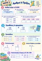 Προεπισκόπηση - Υποστηρικτικό υλικό / Ειδική αγωγή - Το μαθηματικό μου αποτύπωμα - Άτυπη αρχική αξιολόγηση Μαθηματικών Δ΄ Δημοτικού - Σελίδα 2