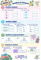 Προεπισκόπηση - Υποστηρικτικό υλικό / Ειδική αγωγή - Το μαθηματικό μου αποτύπωμα - Άτυπη αρχική αξιολόγηση Μαθηματικών Δ΄ Δημοτικού - Σελίδα 3