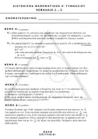 Προεπισκόπηση - Φύλλα εργασίας - διαγωνισματα α’ γυμνασιου πληρες πακετο - Σελίδα 2