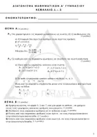 Προεπισκόπηση - Φύλλα εργασίας - διαγωνισματα α’ γυμνασιου πληρες πακετο - Σελίδα 3
