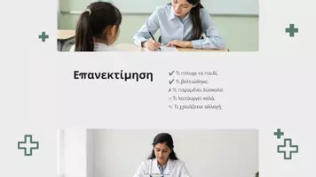 Προεπισκόπηση - Φύλλα εργασίας - SMART Στοχοθεσία | Παράλληλη Στήριξη & Ειδική Αγωγή. - Σελίδα 3