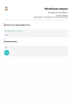 Προεπισκόπηση - Άλλος τύπος υλικού - Εισιτήριο για την τουαλετα - Σελίδα 3