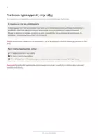 Προεπισκόπηση - Φύλλα εργασίας - Προσαρμογές στην Τάξη | Classroom Accommodations Planner – Πρακτικό Εργαλείο Υποστήριξης Μαθητών. - Σελίδα 1