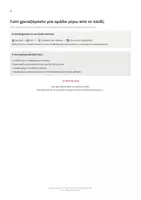 Προεπισκόπηση - Φύλλα εργασίας - Ομάδα γύρω από το παιδί | Team Collaboration Sheet – Εργαλείο συνεργασίας εκπαιδευτικών & ειδικών. - Σελίδα 1