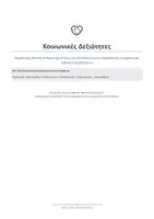 Προεπισκόπηση - Φύλλα εργασίας - Κοινωνικές Δεξιότητες | Οδηγός & Πρακτικές Δραστηριότητες για Παιδιά. - Εξώφυλλο