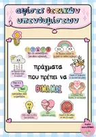 Προεπισκόπηση - Αφίσες - αφίσες θετικών υπενθυμίσεων - Εξώφυλλο